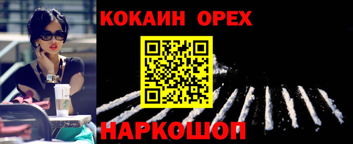 КОКАИН  COCAIN Эквадор  КОКАИН FishScale  Вход с VPN  Усть-Джегута 
