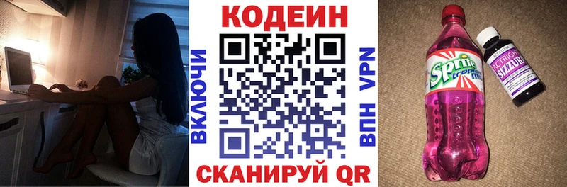 Кодеин напиток Lean (лин)  Усть-Джегута 