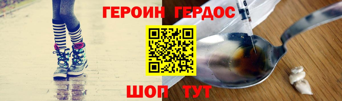 Усть-Джегута  ГЕРОИН Heroin  Вход с VPN 