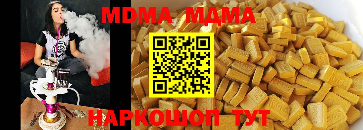 МДМА кристаллы  Вход с VPN  МДМА  Усть-Джегута  МДМА молли 
