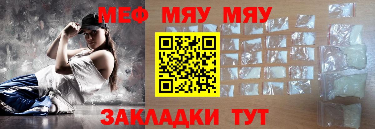 МЕФ VHQ  Вход с VPN  что такое наркотик  МЯУ-МЯУ  Усть-Джегута  МЕФ мяу мяу 