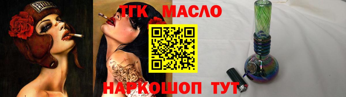 Усть-Джегута  ТГК жижа  Вход с VPN  Дистиллят ТГК Wax 